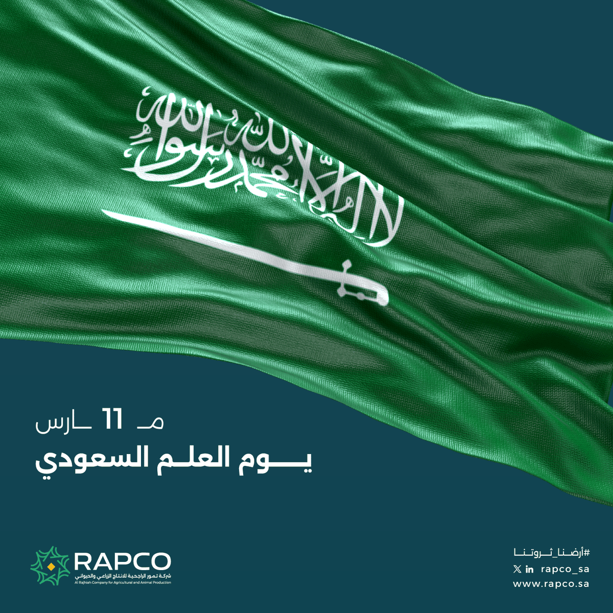 راية مجد.. وهوية وطن 🇸🇦

#يوم_العلم_السعودي
#أرضنا_ثروتنا