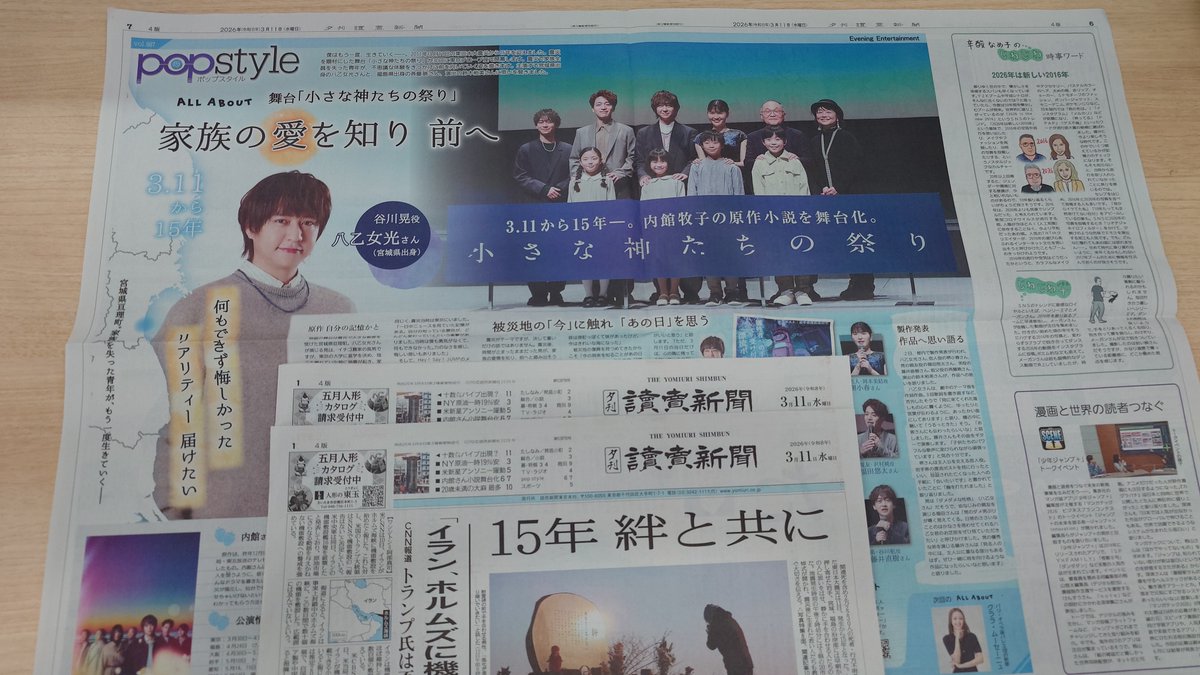 あの日から15年――東日本大震災が題材の舞台「小さな神たちの祭り」に