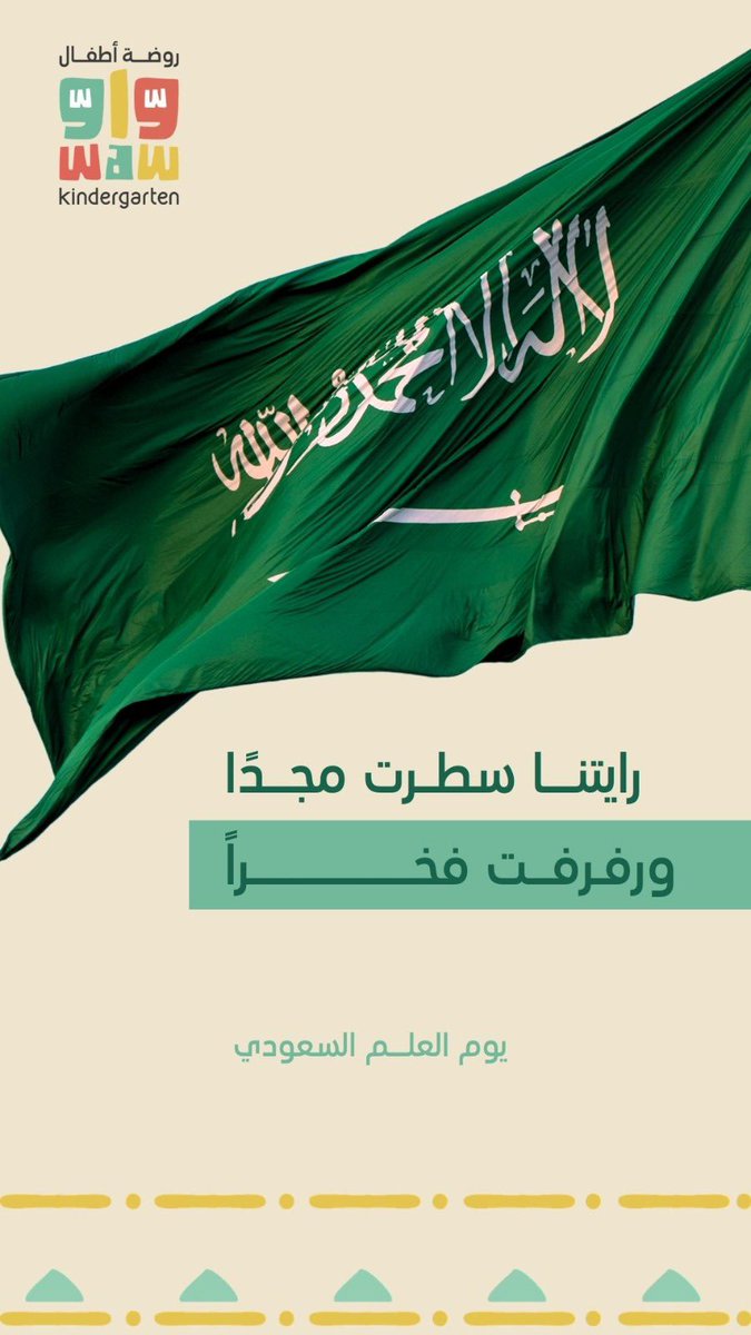 WAW Kindergarten | روضة أطفال واو tweet media