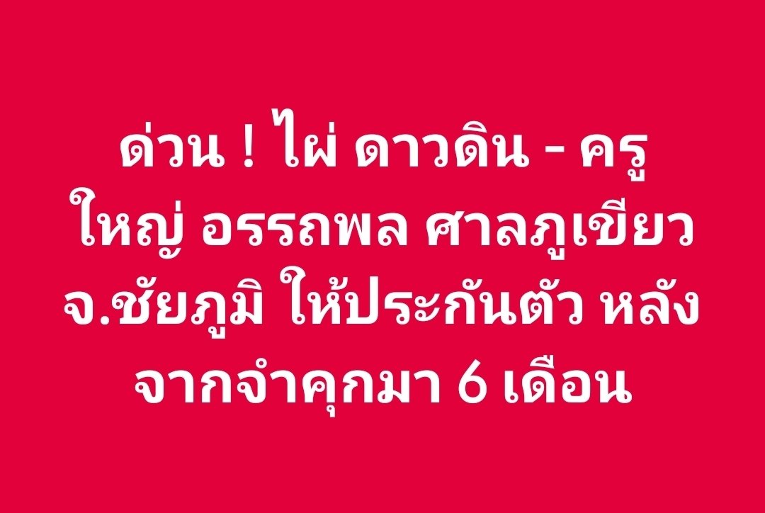 The Isaan Record tweet media