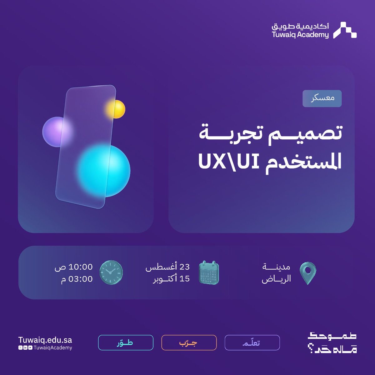 أكاديمية طويق tweet media