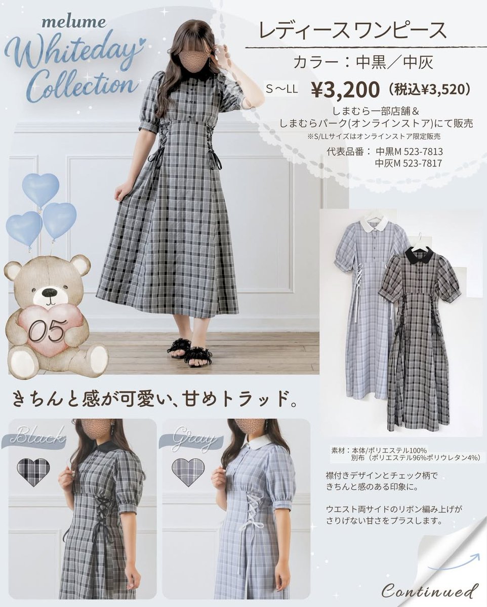 しまむらmakiさんコラボ🎀メルミーはチェックワンピとボウタイワンピと