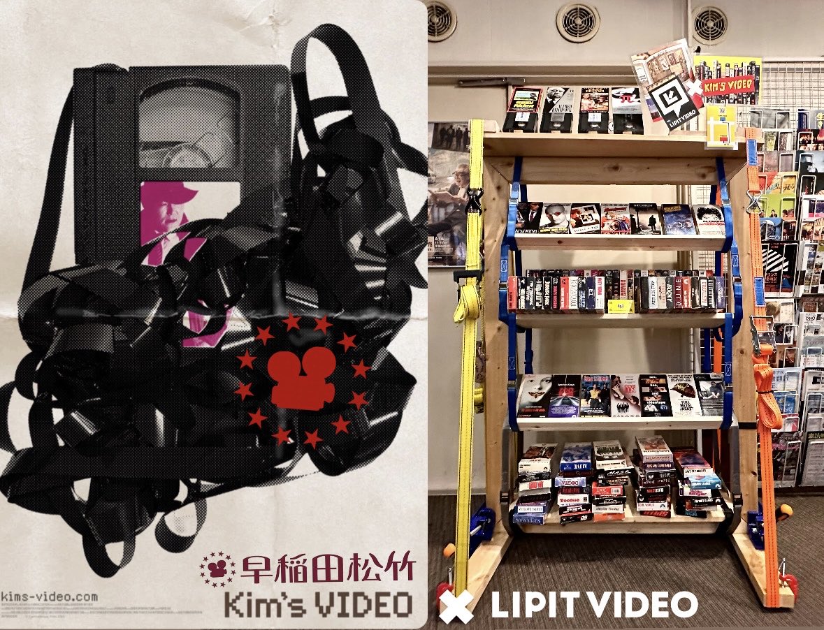 Lipit_Ischtar's tweet photo. Kim's VIDEO x LIPIT VIDEO at早稲田松竹
3月14〜19日、早稲田松竹でのキムズビデオ公開に合わせて、LIPIT VIDEO厳選100本の輸入盤VHSビデオテープを販売いたします！ヴィンテージの一点物ビデオをコレクションに、インテリアに、贈り物にとワクワクしながらお選びくださいー♪ https://t.co/tar56kvKXy
