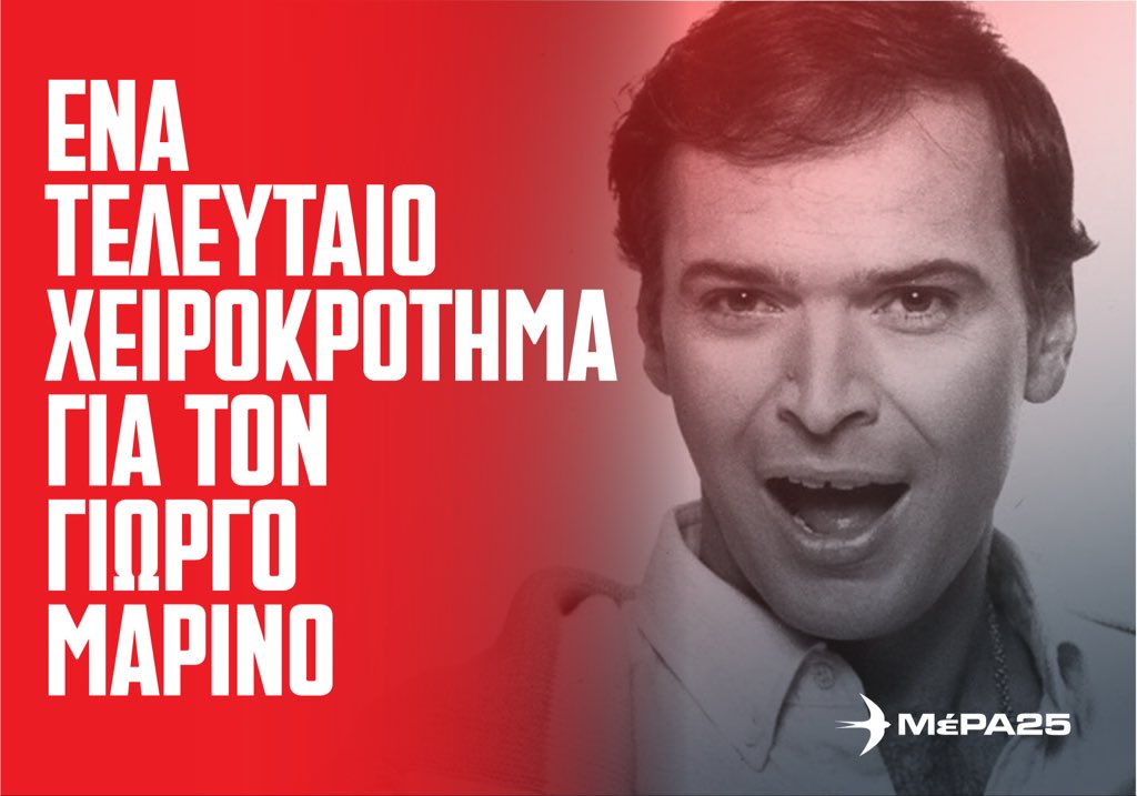ΜέΡΑ25 tweet media