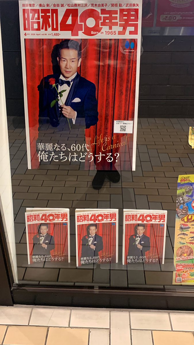 としちゃん ページ トシちゃんの表紙が店頭に並ぶのって嬉しいっ😊✨✨✨ 何冊も買って