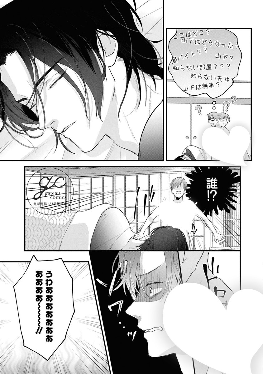 極道の跡取り息子(元教え子Dom)×相手探し中の塾講師(元高校教師のSub)

(1/6)
#狂犬Domの愛しの先生 
#商業bl #漫画が読めるハッシュタグBL
