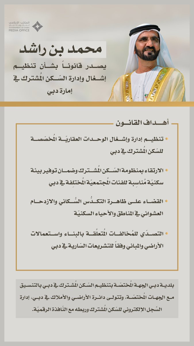 Dubai Media Office tweet media