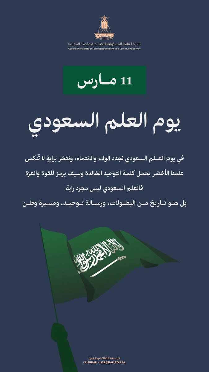 الإدارة العامة للمسؤولية الاجتماعية وخدمة المجتمع tweet media