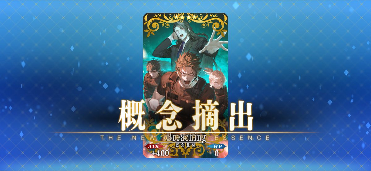 これ交換するしかないだろーーー！！！
#FGO