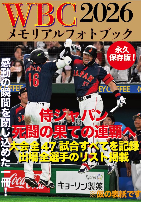 WBC 明日の3試合は各プール大一番に🔥🔥 ⚾️プールA→キューバ vs