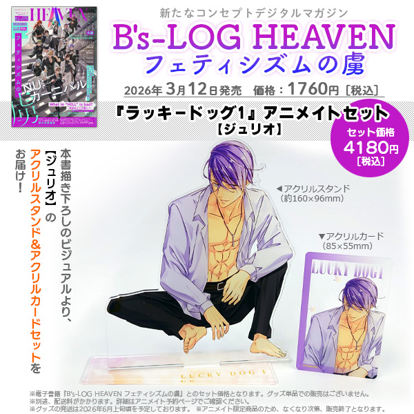 🌟本日発売🌟 コンセプトデジタルマガジン ଘ𝐁'𝐬-𝐋𝐎𝐆
