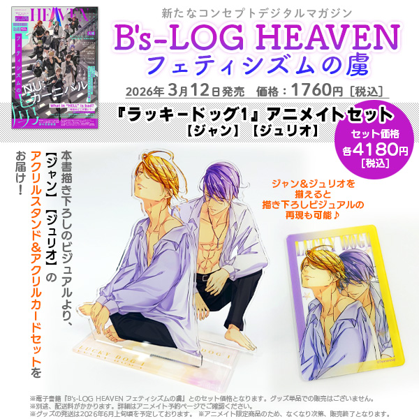 🌟本日発売🌟 コンセプトデジタルマガジン ଘ𝐁'𝐬-𝐋𝐎𝐆