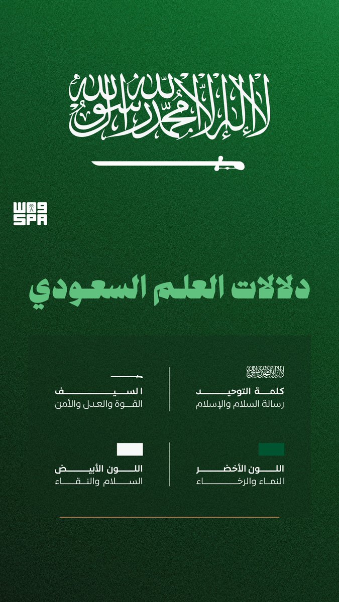 واس العام tweet media