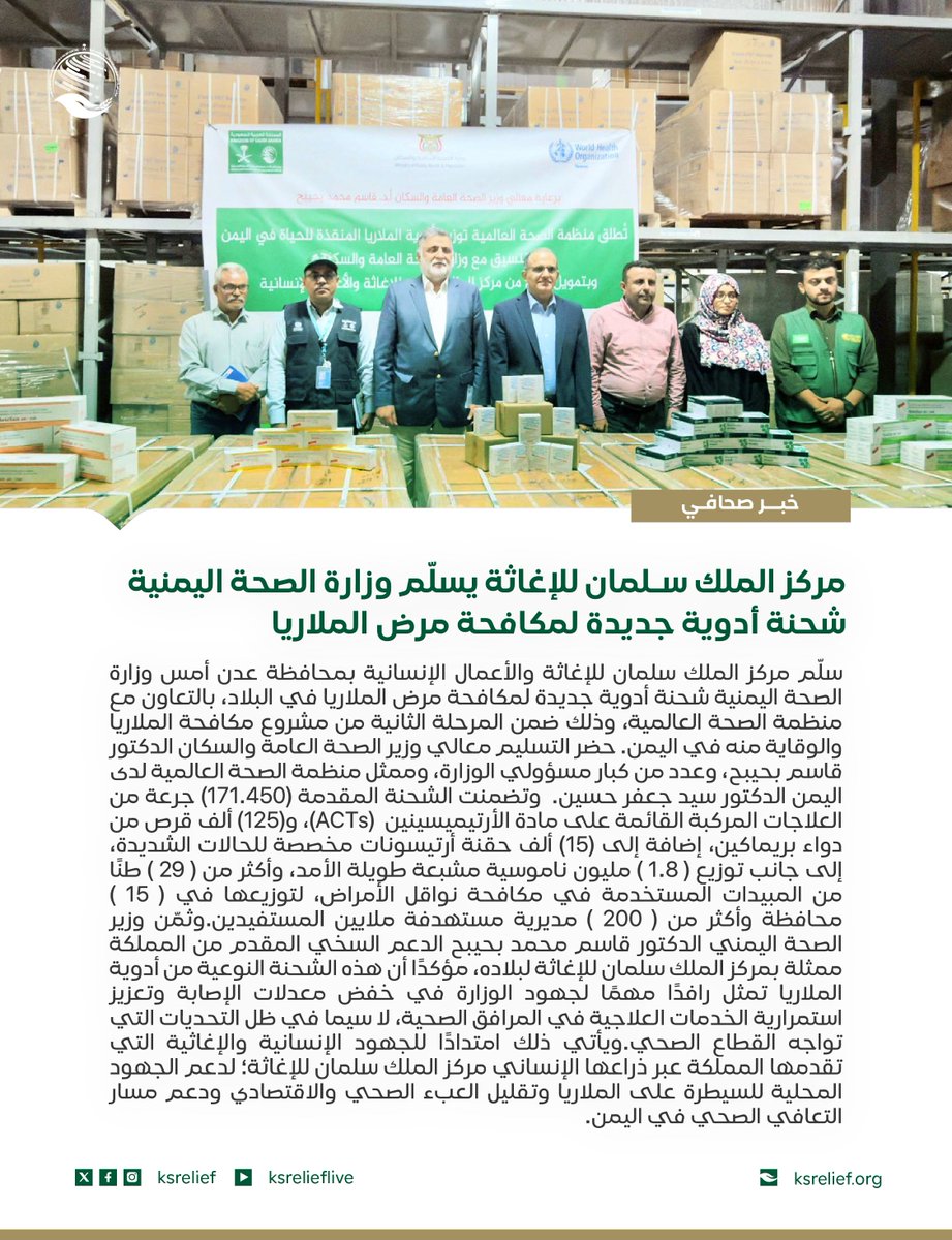 مركز الملك سلمان للإغاثة tweet media
