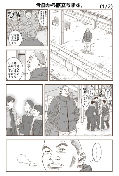 出会いと別れの季節(上京の際のひとコマみたいな)
2ページ 