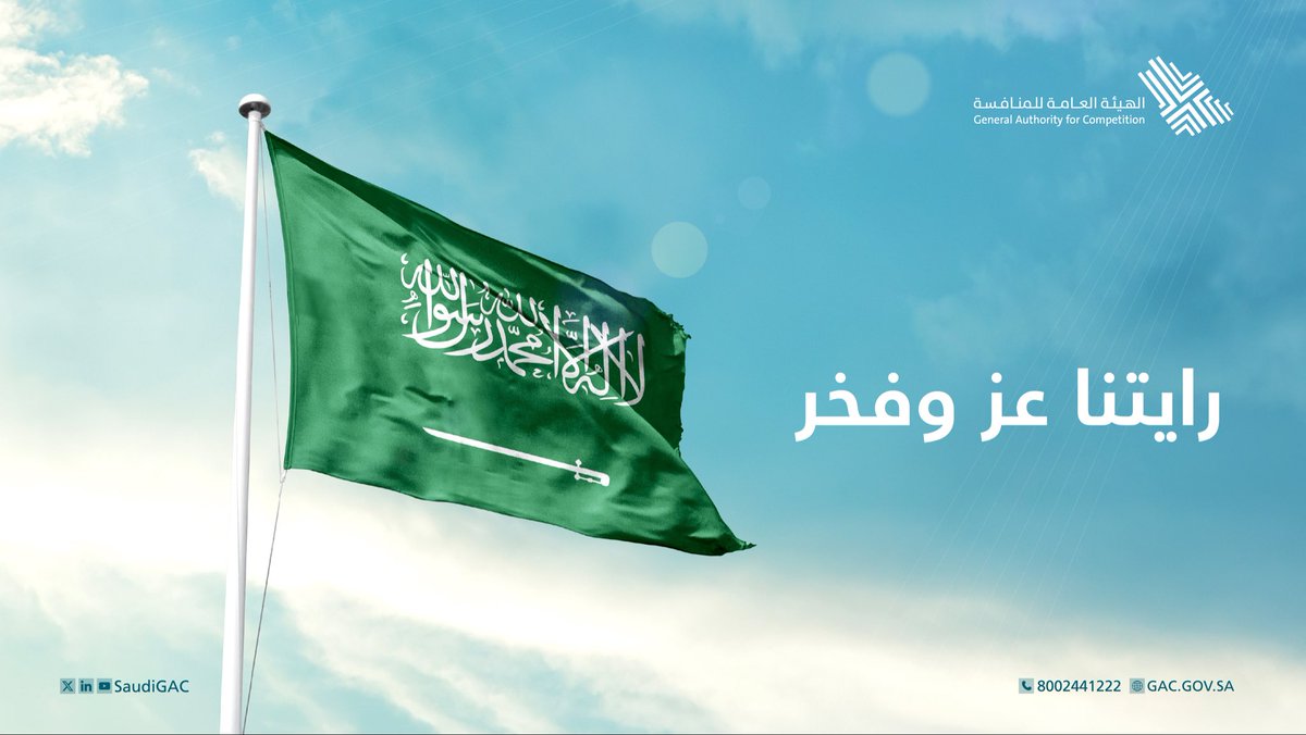 الهيئة العامة للمنافسة tweet media