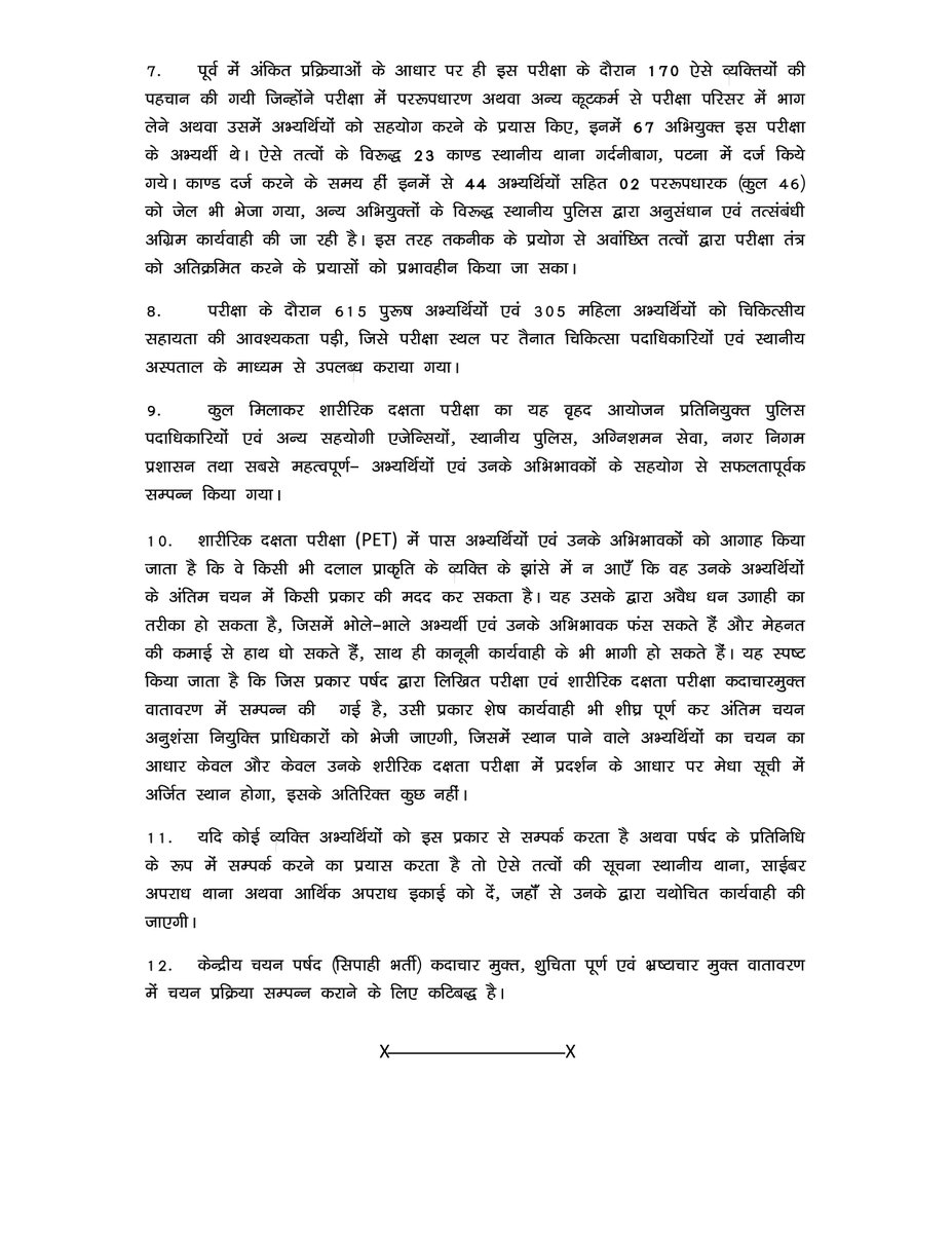 Bihar Police tweet media