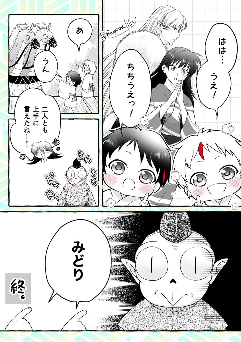 上手に言えました👶👶