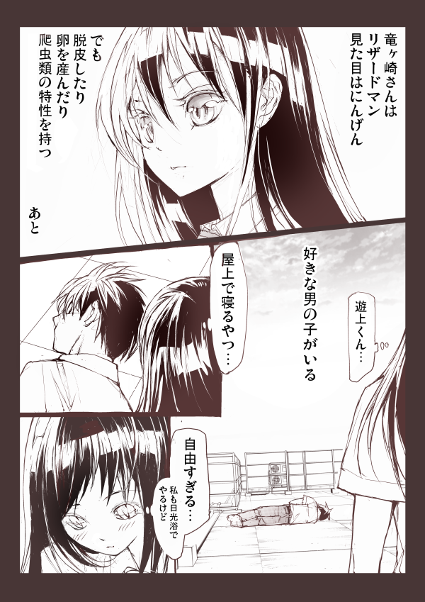 リザードマンはすきなひとを食べたい【2/2】 