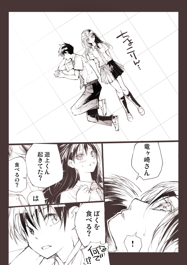 リザードマンはすきなひとを食べたい【2/2】 