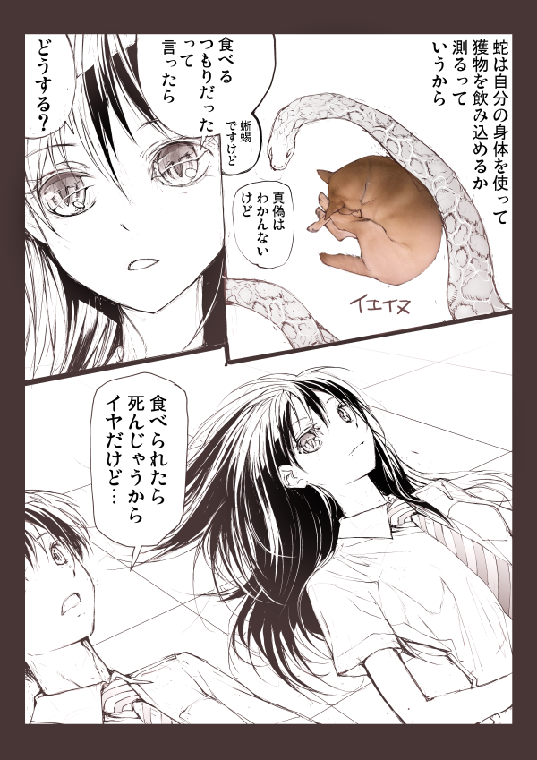 リザードマンはすきなひとを食べたい【2/2】 