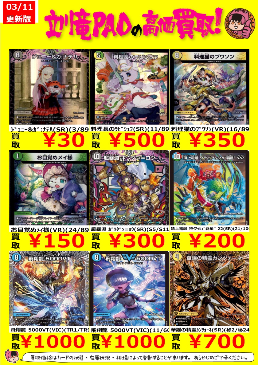 🔥立川竜PAO全力買取🔥 ＃デュエマ ドキドキ強いデッキの発表に毎日