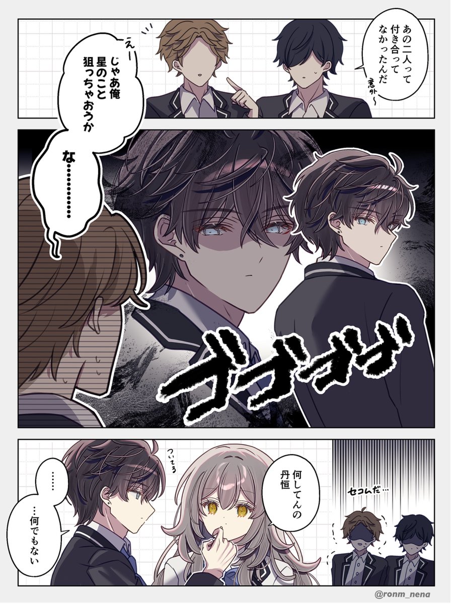 グラフィエ学院の丹星②