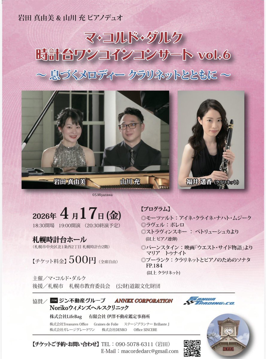 Mayumin4747's tweet photo. いつも応援してくださる皆様のお陰で
第6回を迎えることができました！
演奏者・指導者としてご多忙な #クラリネット 奏者 #福井遥香 さんをゲストにお呼びして、私たちの出会った #フランスの音楽 をお届けします。前半は  #マコルドダルク #ピアノ連弾 
お気軽にご来場、お待ちしております！ https://t.co/QtlEmekxMw