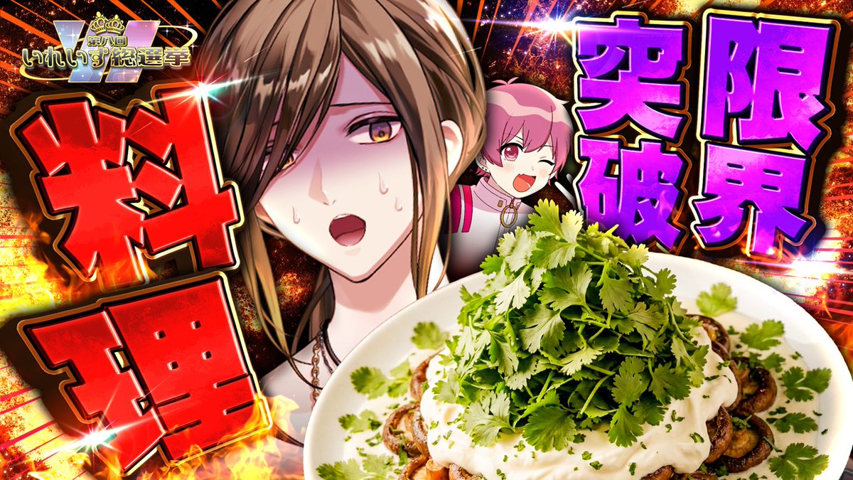 実写料理】悠佑が苦手なもの、限界突破で全部食べさせます。 #いれいす