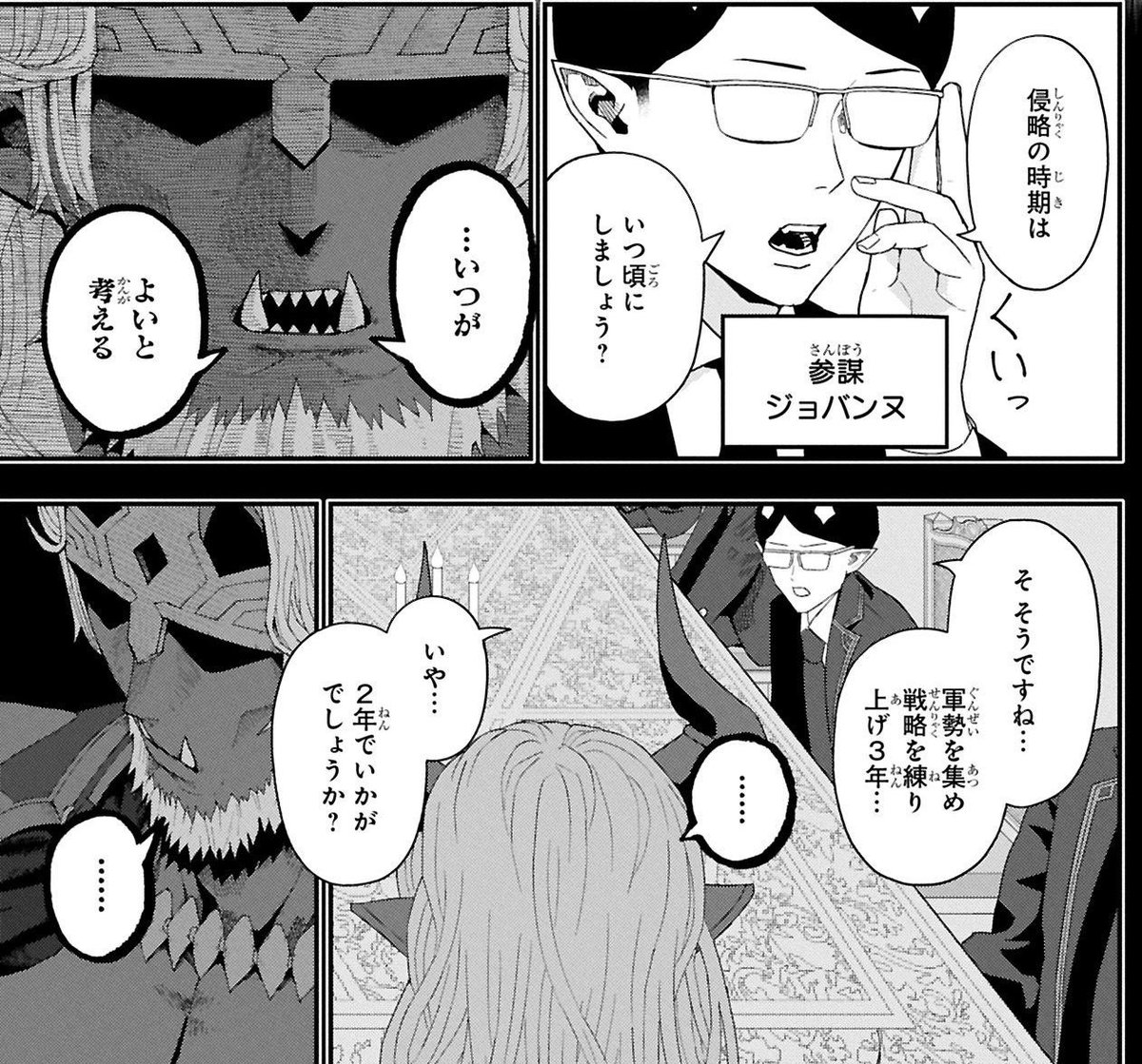 魔王城の何も決まらない会議 