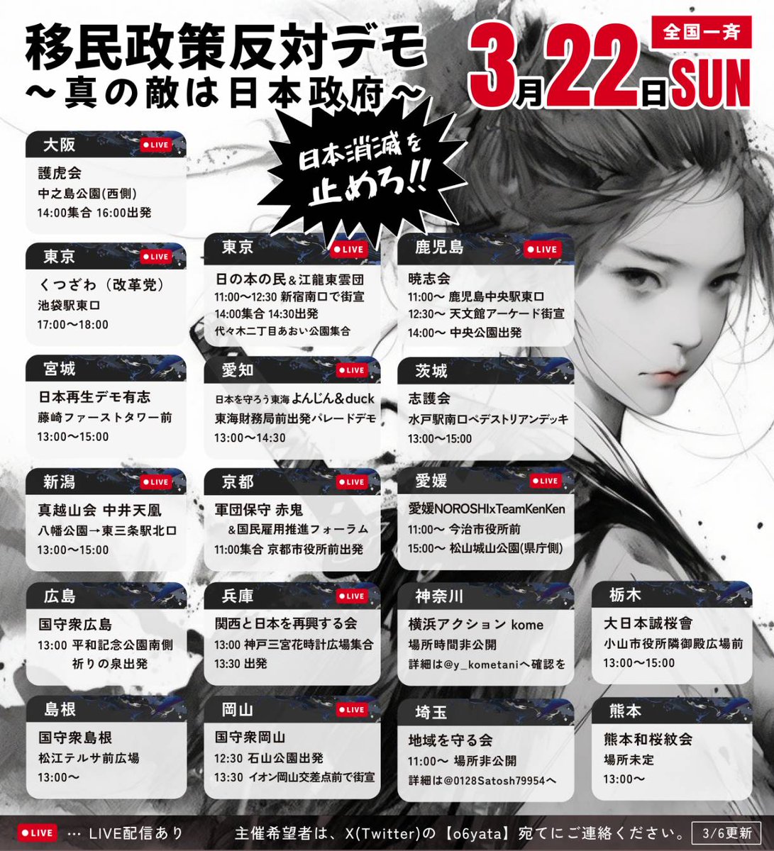 vPKUMpGhD940626's tweet photo. #拡散RTお願いします
🐯第3回目
全国一斉
移民政策反対デモ

🌸栃木も開催‼️
是非ご参加下さい📣📣

3月22日（日）は
最寄りの街宣デモ
に参加しましょう‼️
＃移民政策反対デモ
＃護虎会 https://t.co/AeOZFObE8t