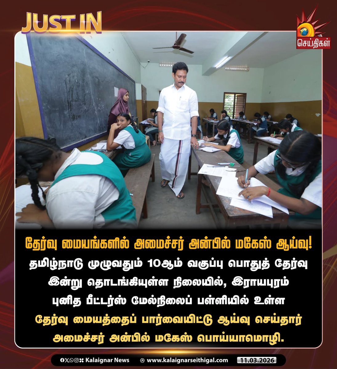 Kalaignarnews's tweet image. தேர்வு மையங்களில் அமைச்சர் அன்பில் மகேஸ் ஆய்வு!

#publicexam #AnbilMahesh #TNStudents #KalaignarSeithigal