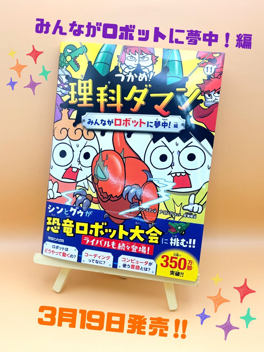 公式】つかめ！理科ダマン🚀12巻 好評発売中🤖📚 on X: 