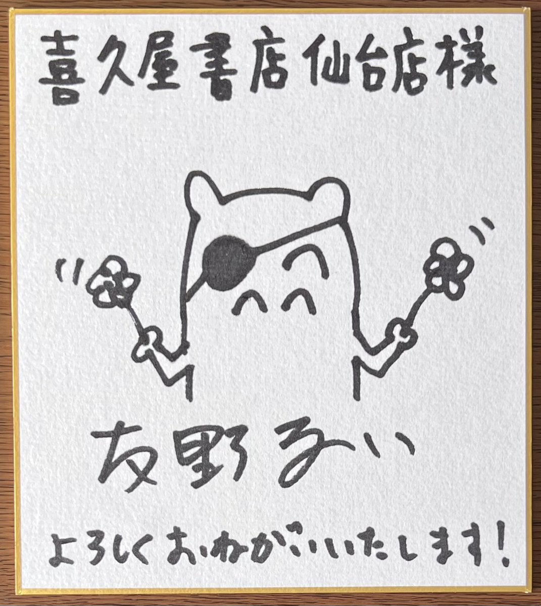 小学館集英社プロダクション #友野るい 先生 『#悪魔の赤ちゃん