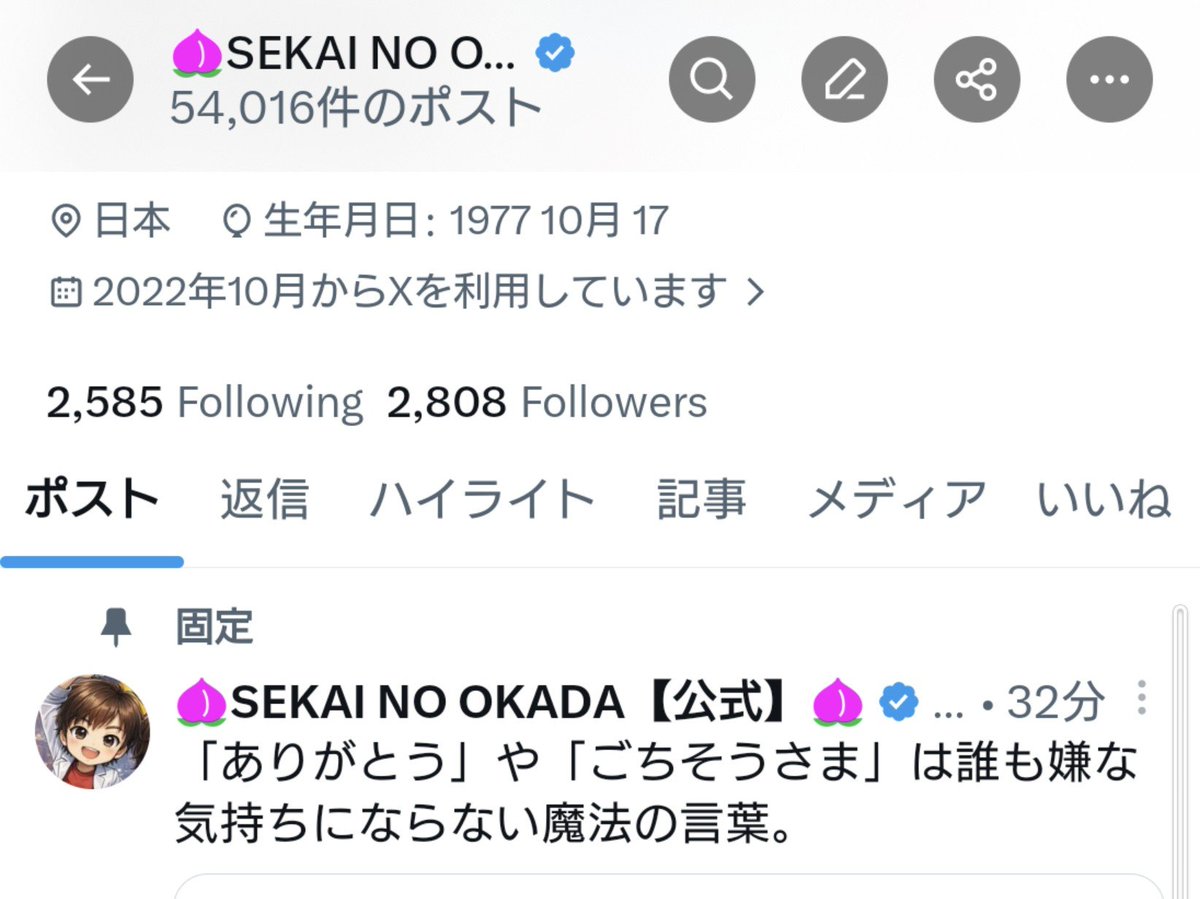 🍑SEKAI NO OKADA【公式】🍑 tweet media