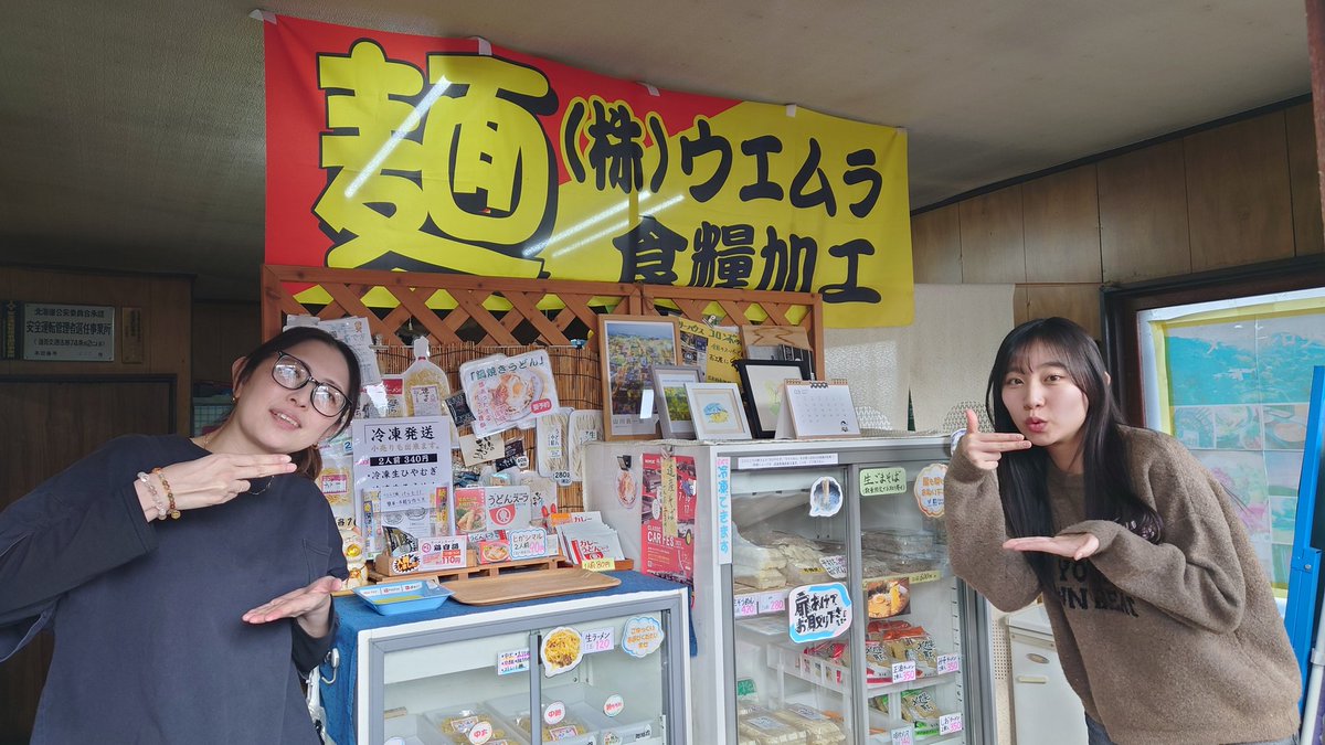 carnavi_hbc's tweet photo. 今日のあまねっち中継は、札幌市白石区にあるウエムラ食糧加工から！

あまねっちから一言
つるもちうどんに利尻昆布だしを吸ったお麩やエビ天ぷら、さらに長ネギ、生卵、七味まで！
鍋焼きうどんセットおすすめです🍲🌟
#hbcradio　#carnaviradio　#カーナビラジオ https://t.co/geCvnm9jMy
