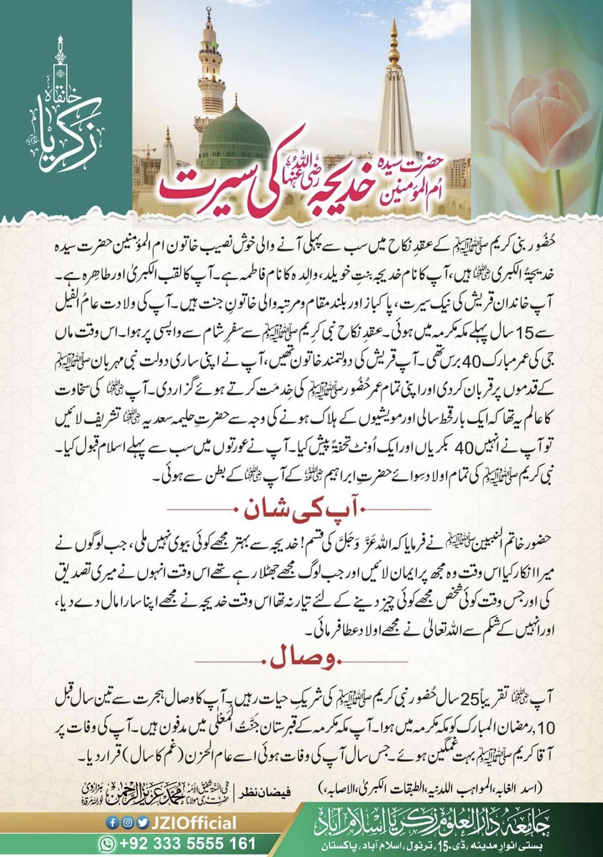 Mufti Owais Aziz tweet media