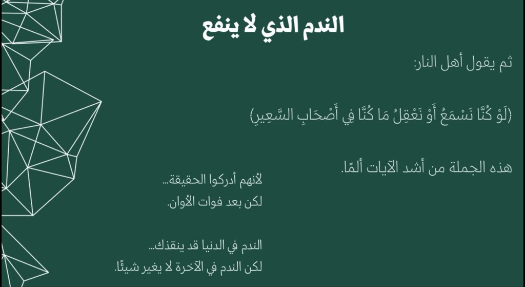 bmL_67's tweet photo. @aytaam_mak في النار سيتمنى الإنسان شيئًا واحدًا:

أن يعود للحياة ليصلح أخطاءه.

لكن لن يستطيع.

رسالة الآية:
الفرصة الآن… قبل فوات الأوان. https://t.co/9EPA3sc7rR