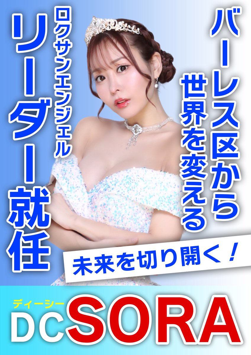 ロクサンエンジェル きらり ブロマイド 写真 バーレスク東京