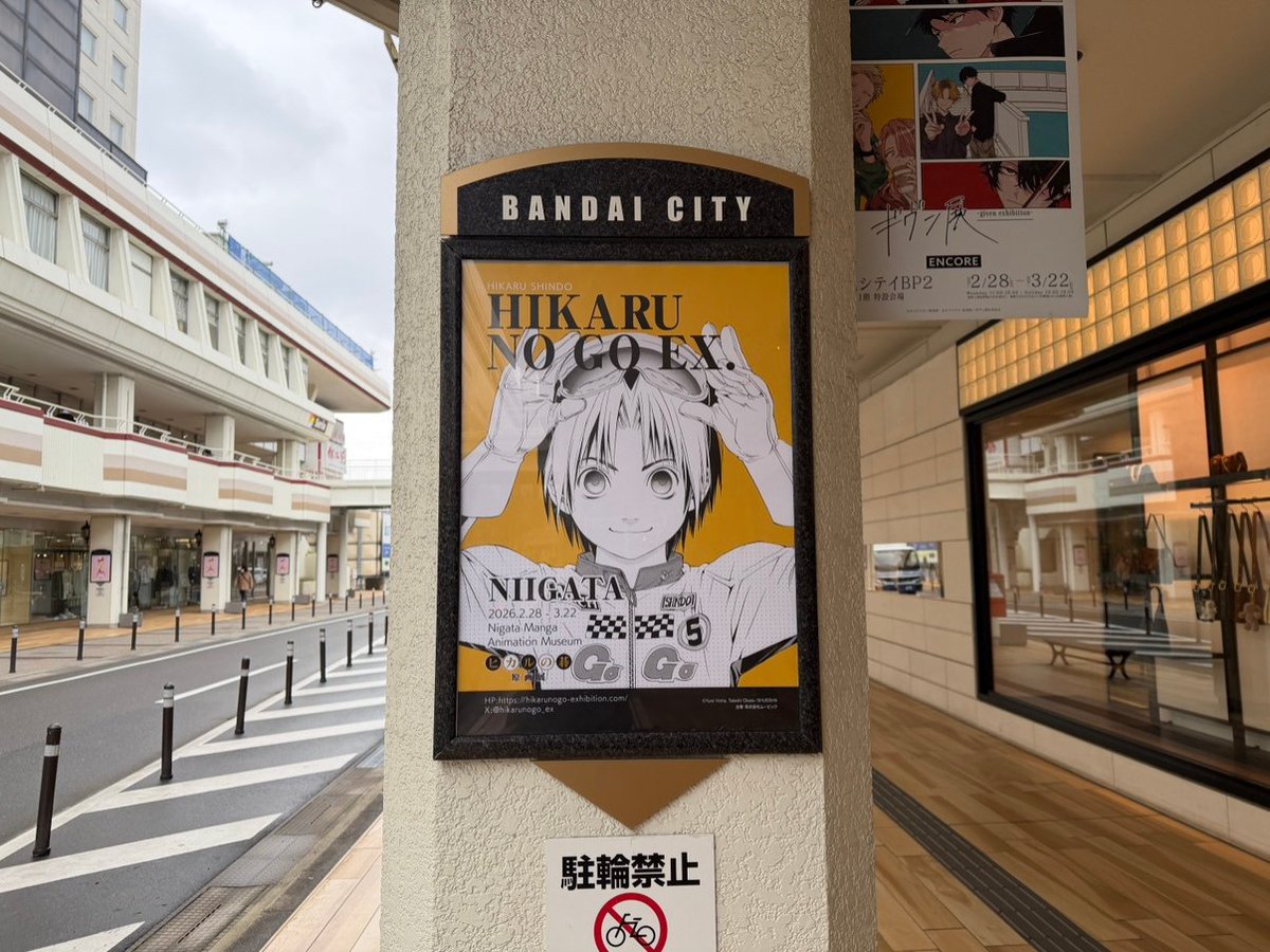 ◤万代シティ ポスターボードにて広告掲載中◢ 万代シティの