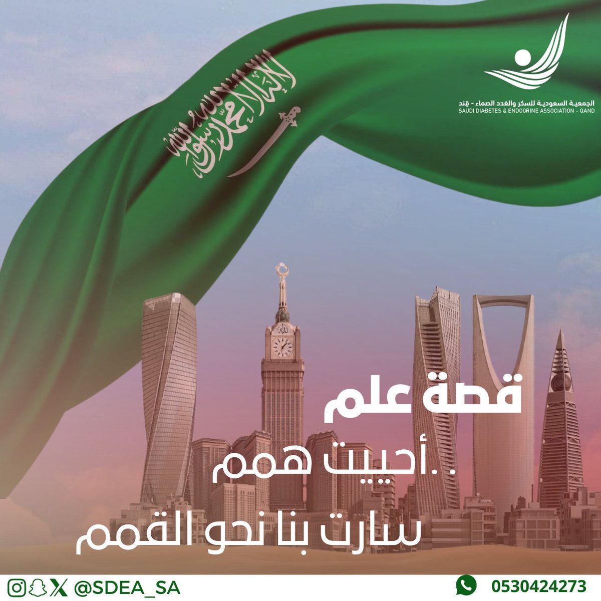 جمعية السكر والغدد الصماء tweet media