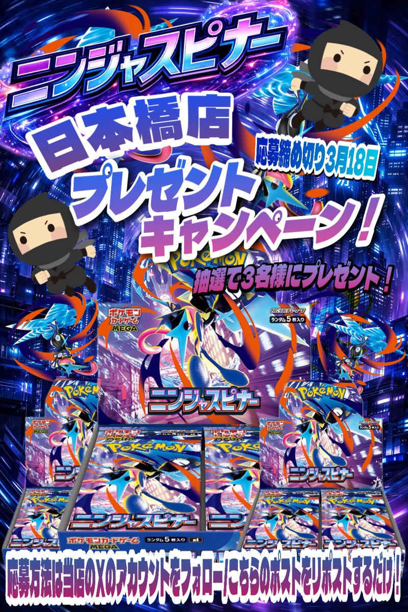 ニンニン大阪日本橋店🥷ポケカ専門店🎉旧裏/旧弾ポケカ高価買取実施🔥 tweet media