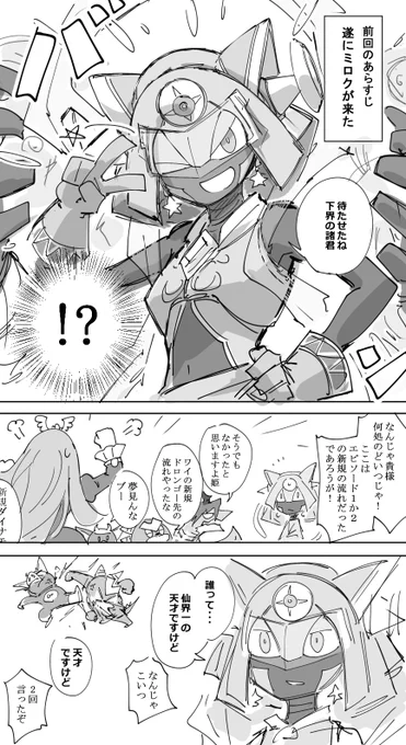 ミロク録 
