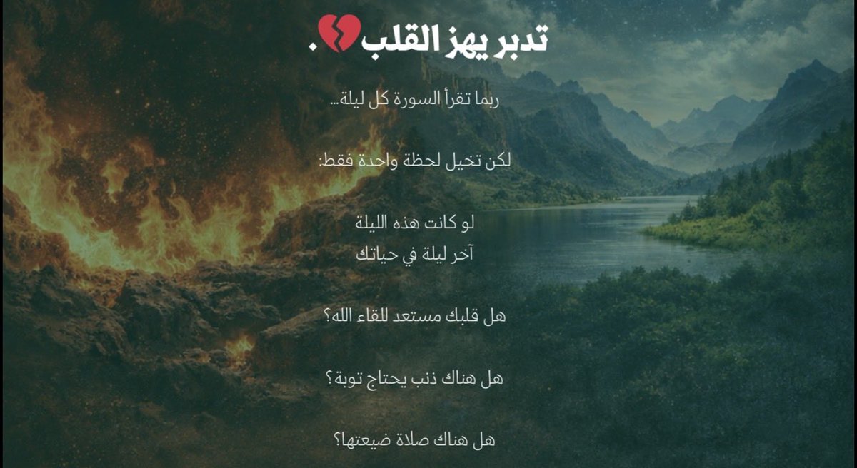 bmL_67's tweet photo. @aytaam_mak السورة كلها رسالة تقول للإنسان:
•الكون العظيم حولك ليس عبثًا
•حياتك ليست بلا هدف
•وكل لحظة في عمرك فرصة لتكون أقرب إلى الله. https://t.co/2ETJmixqar