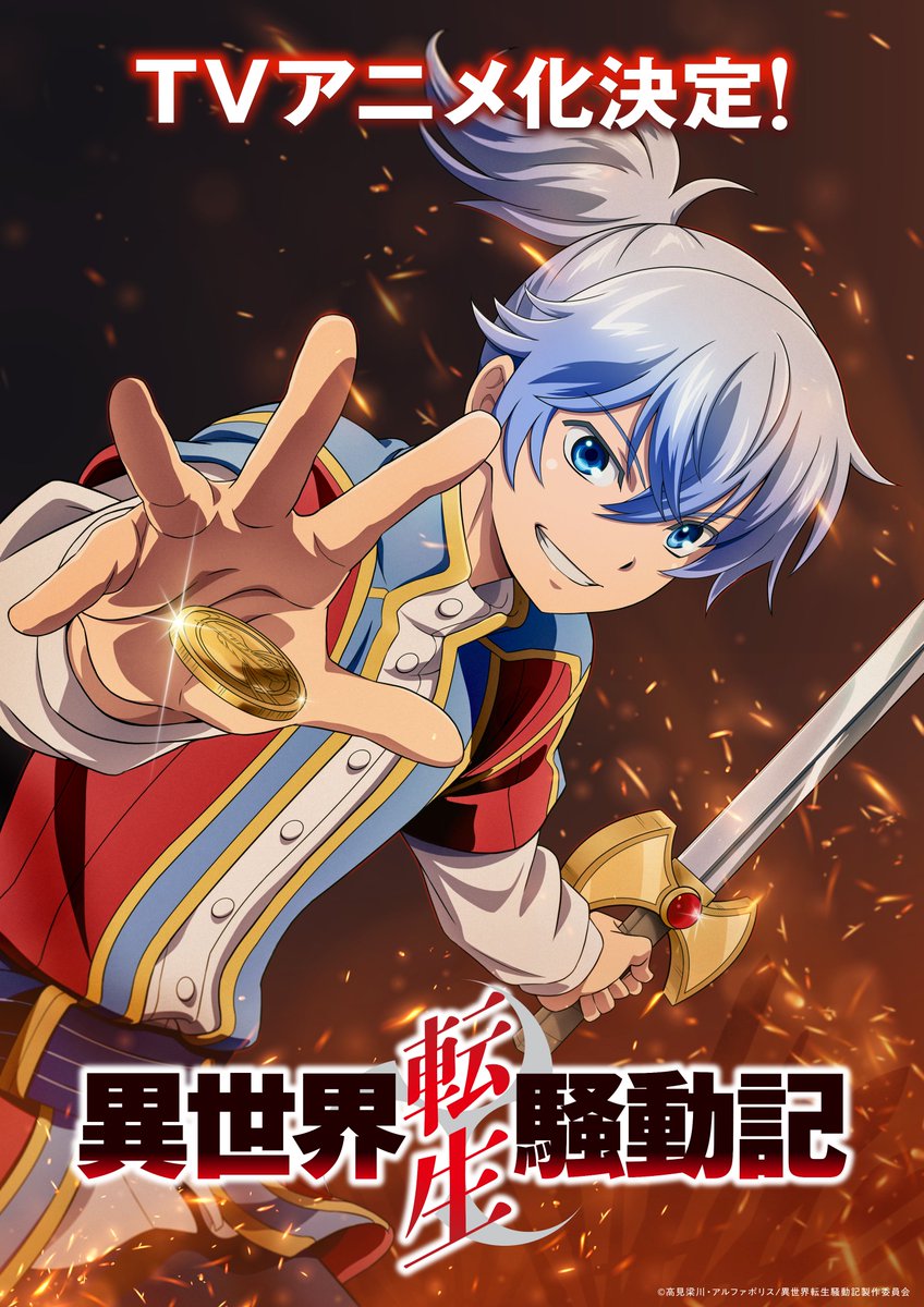 soudouki_anime's tweet photo. ◤　　　　　　　　◥

「異世界転生騒動記」
　TVアニメ化決定！

◣　　　　　　　　◢

貴族×武将×オタク――
三位一体で異世界を成り上がれ!!
ティザービジュアルを公開。

バルド CV.#小林裕介

https://t.co/CRdW7hxCoM

#異世界転生騒動記 https://t.co/3i02yjBH28