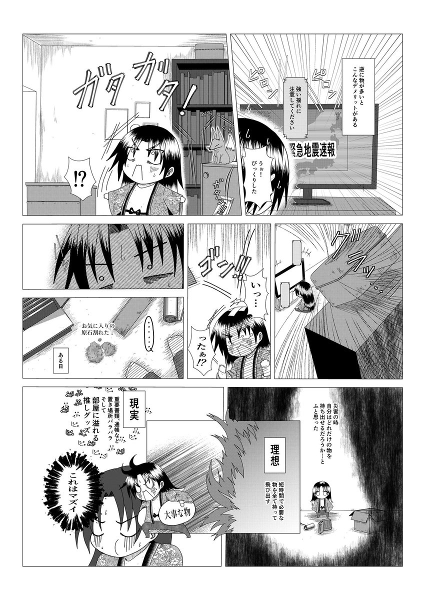 #東日本大震災から15年
センシティブな内容なので東日本大震災の単語は当時入れることはできなかったのですが、高いところに重いもの、割れ物、硬いものは置かないようにしようね。最悪頭打って死にます。
あとヤカンとかも沸かしてたらすぐに止めようね。ワイは淹れたてお茶飲んでて火傷したぜ 