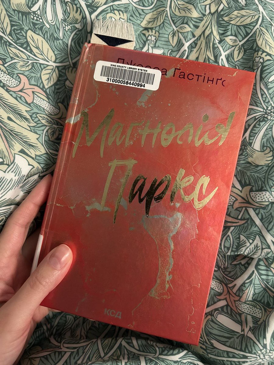 Скажіть мені, що я не дарма її почала читати