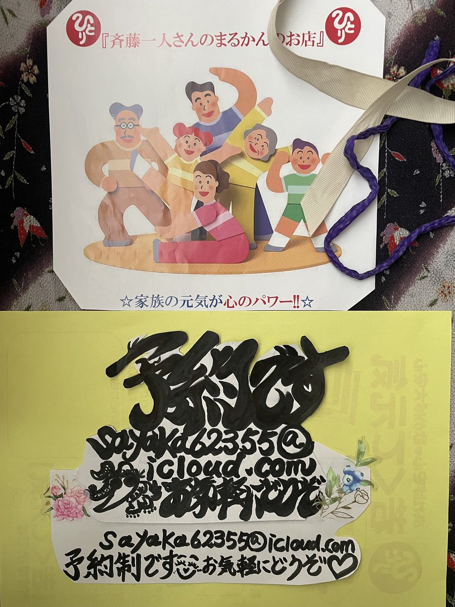 斎藤ひとりさんの新商品発売決定！3月20日，お助け波動クリーム100g税込10000円吉鳥でも予約できます、混雑が予想されますので、お早めにどうぞどうぞ！詳しい内容をお聞きになりたい方は吉鳥お客様写真、 Sayakaまるかんのお店メールにてご相談ください！