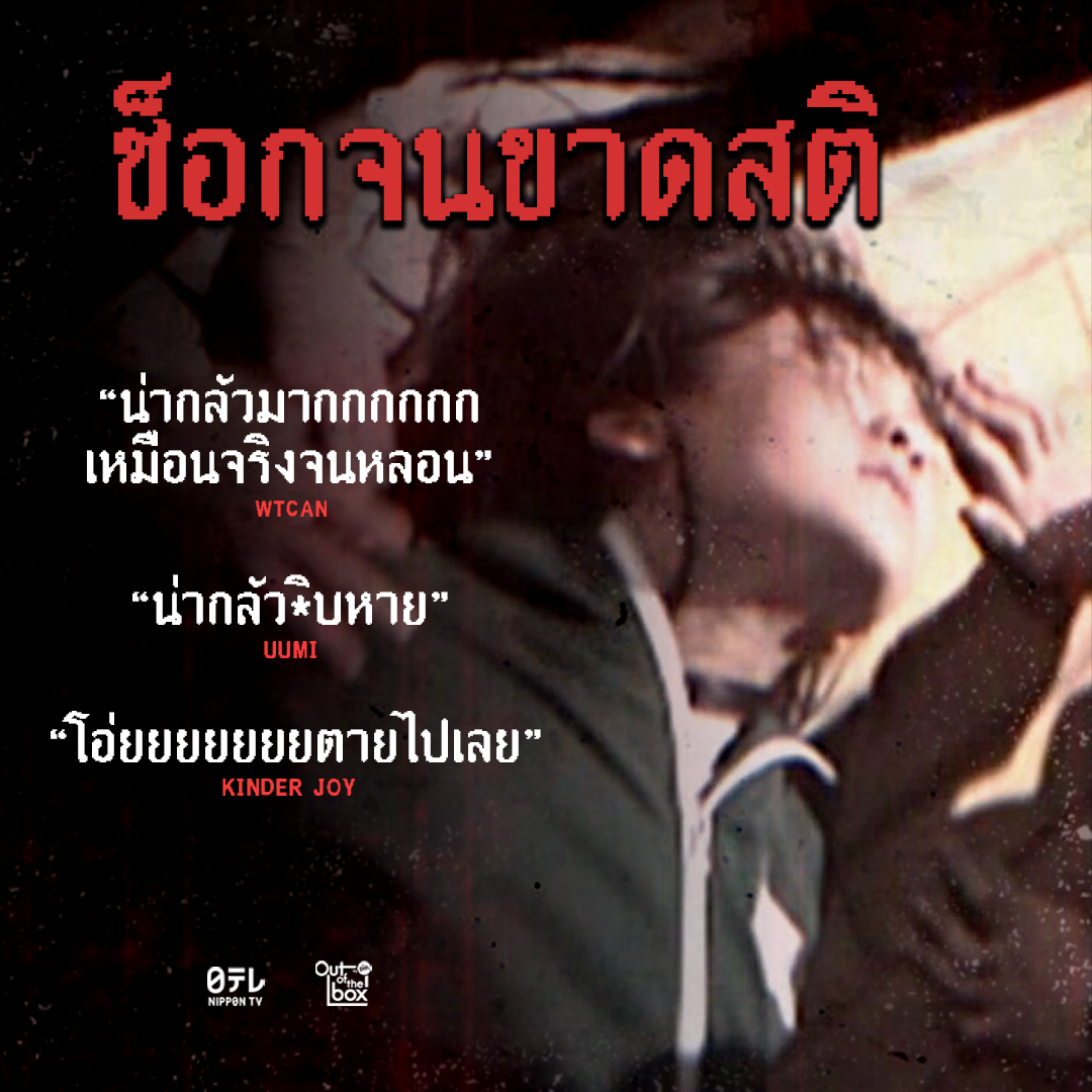 OutoftheBox_GDH's tweet photo. เช็คด่วน! คุณมีอาการดังต่อไปนี้หรือไม่ หลังรับชมอาถรรพ์คิงคิ
✔️ช็อกจนขาดสติ - ขวัญผวา เริ่มพูดจาไม่รู้เรื่อง
✔️หัวใจเต้นแรง - ชีพจรสูบฉีด หวีดระทึก
✔️หลอนติดตา - สลัดภาพในหนังไม่ออก เหมือนถูกอาถรรพ์
วันนี้ ในโรงภาพยนตร์
#อาถรรพ์คิงคิ
#มีอะไรในคิงคิ #KinkiTH
#OutOfTheBoxbyGDH https://t.co/tcfdjDzoYU
