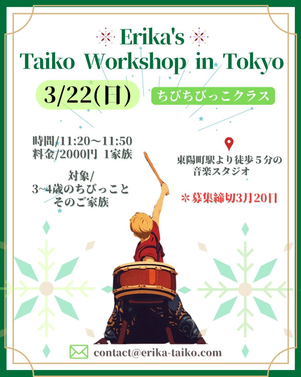 あとひと枠募集中です🌸🙌

家族で楽しむ太鼓時間にしたいと思っています🌱
のんびりと和気藹々な空間にしたいと思っておりますので、お気軽にご参加くださいませ😌
手ぶらでどうぞ！！👍

ご予約: 📩contact@erika-taiko.com
